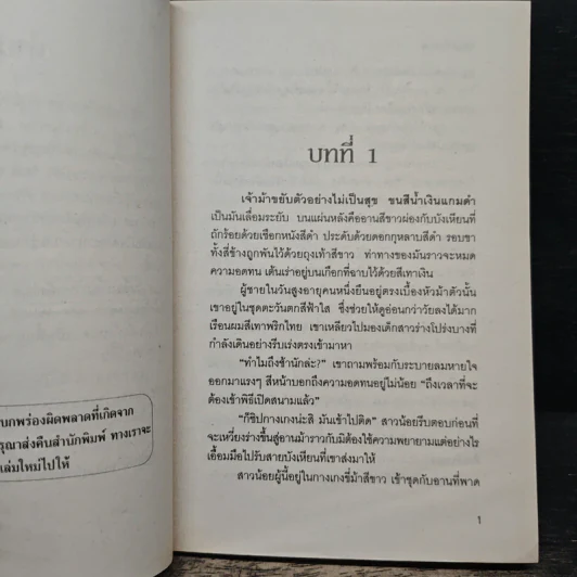 ภุมรากับมาลี - บุญญรัตน์ รูปที่ 7