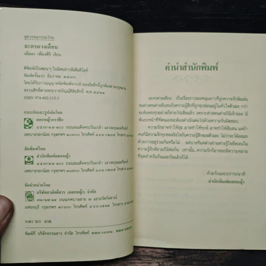 ละครดวงเดือน - วดีลดา เพียงศิริ รูปที่ 6