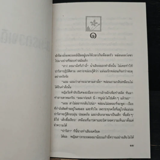 ละครดวงเดือน - วดีลดา เพียงศิริ รูปที่ 7