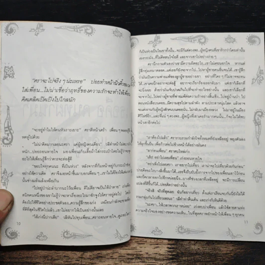 เมื่อความรักมาทักทาย - มัชชาร รูปที่ 7