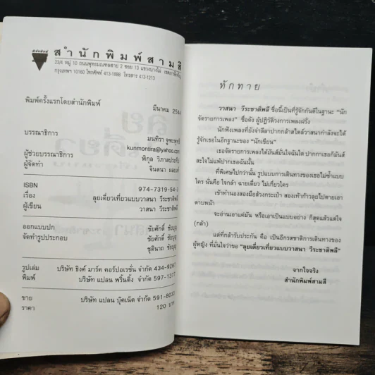 ลุยเดี่ยวเที่ยวแบบวาสนา วีระชาติพลี - วาสนา วีระชาติพลี รูปที่ 6