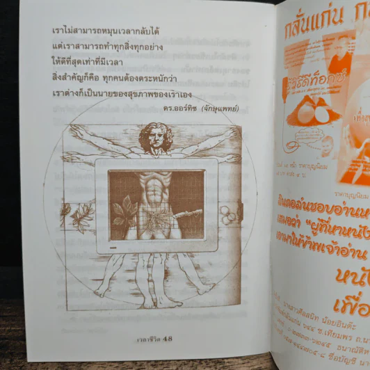 เวลาชีวิต - ล้อเกวียน รูปที่ 9
