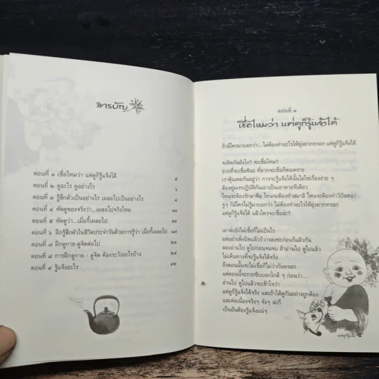 แค่ดูก็รู้แจ้ง - สุรวัฒน์ เสรีวิวัฒนา รูปที่ 7