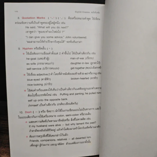 English Grammar ฉบับติวเข้ม รูปที่ 9