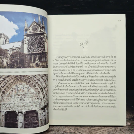 Paris GUGGIG Guide ปารีส กุ๊กกิ๊ก ไกด์ รูปที่ 6