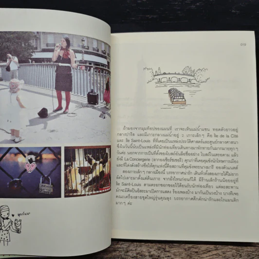 Paris GUGGIG Guide ปารีส กุ๊กกิ๊ก ไกด์ รูปที่ 7