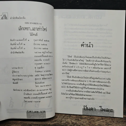 เลิกเหงา เอาเท่าไหร่ - โอ๊ทส์ รูปที่ 6