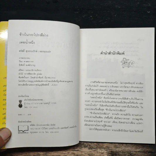 ข้างในกระโปรงสีม่วง - เพชรน้ำหนึ่ง รูปที่ 6