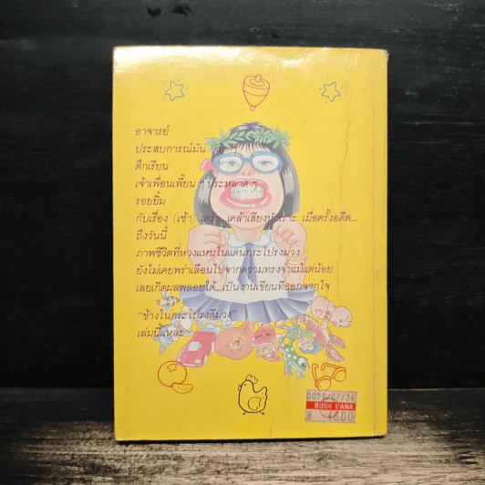 ข้างในกระโปรงสีม่วง - เพชรน้ำหนึ่ง รูปที่ 2