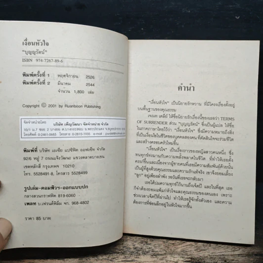 เงื่อนหัวใจ - บุญญรัตน์ รูปที่ 6