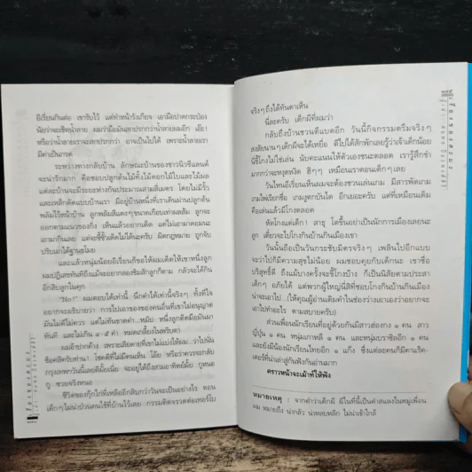 เรื่องของสะมะ - สมพล ปิยะพงศ์สิริ รูปที่ 9