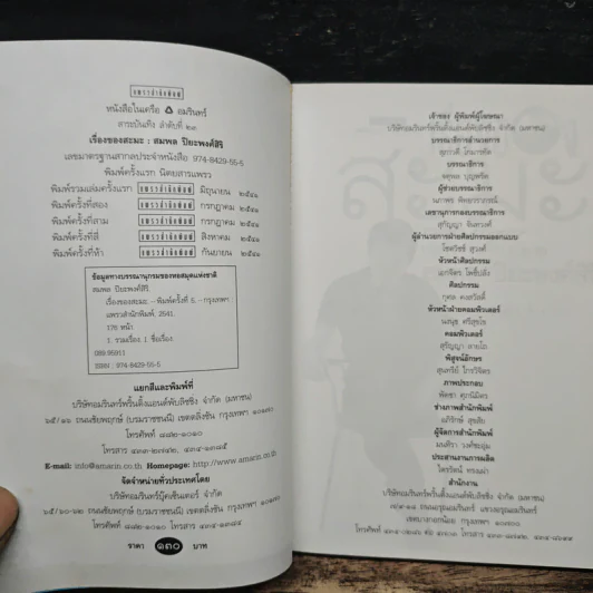 เรื่องของสะมะ - สมพล ปิยะพงศ์สิริ รูปที่ 6