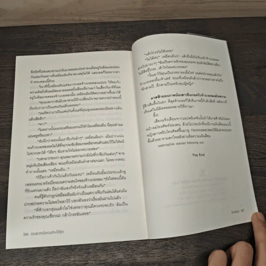 ดวงชะตามีเกณฑ์จะได้รัก - มิณรญา รูปที่ 8