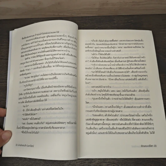 ม่านรักลวงใจ (มหาโชค) - ลักษณะปรีชา รูปที่ 7