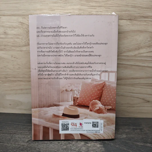 บ่วงพิสุทธิ์ - ปิลันธนา รูปที่ 5