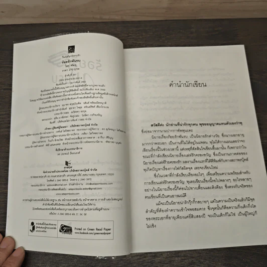 ร้อยรักพันรบ - พัพพุ รูปที่ 6