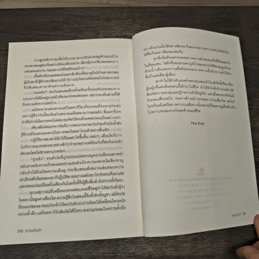 ตะวันเร้นรัก - ยามาระตี รูปที่ 8