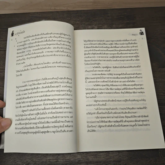 เงารักในรอยใจ - กีรัตยา รูปที่ 7