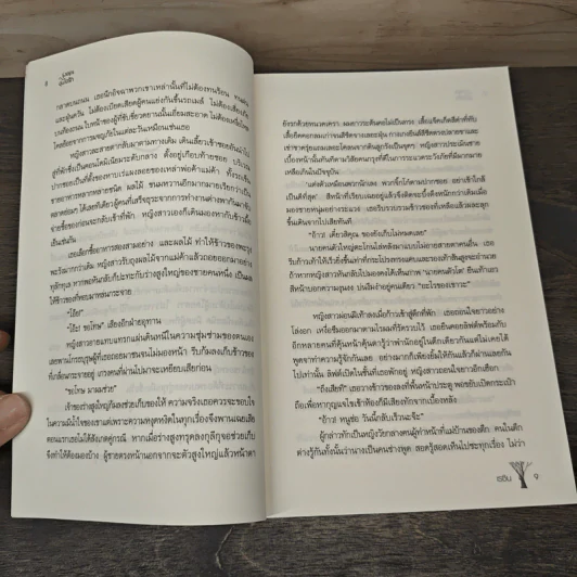 รุ่งอรุณอุ่นไอรัก - เรซิน รูปที่ 7