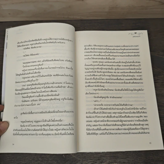 เล่ห์รักซ่อนใจ - มาลัยแก้ว รูปที่ 7