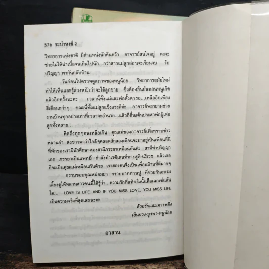 ระบำหงส์ 2 เล่มจบ - โสภาค สุวรรณ รูปที่ 8