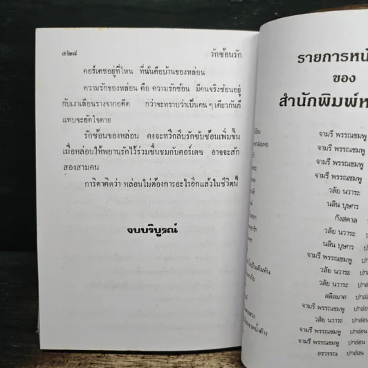รักซ้อนรัก - วลัย นวาระ รูปที่ 8