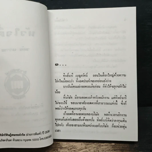 หัวใจดื้อ - วลัย นวาระ รูปที่ 6