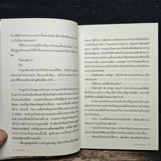 บ่วงรัก...ทะเลทราย - พราวตะวัน รูปที่ 8