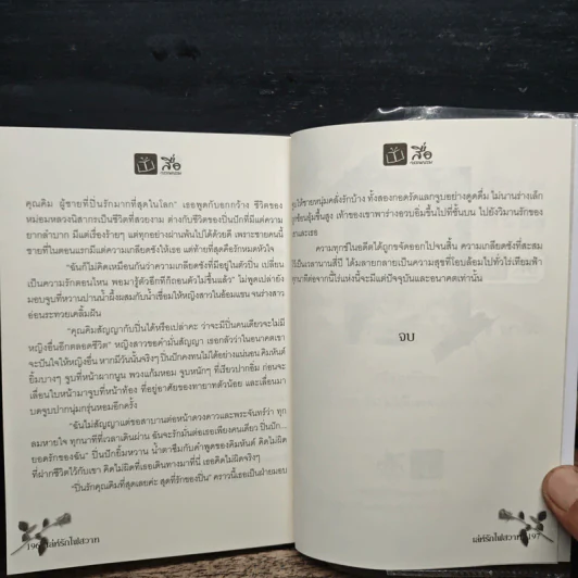 เล่ห์รักไฟสวาท - อัญญาณี รูปที่ 9