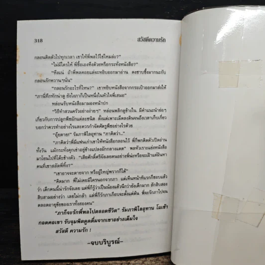 สวัสดีความรัก - นลิน บุษกร รูปที่ 8
