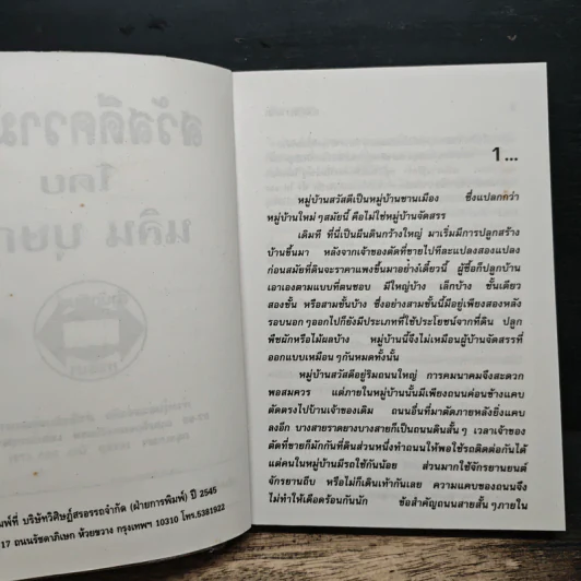 สวัสดีความรัก - นลิน บุษกร รูปที่ 6