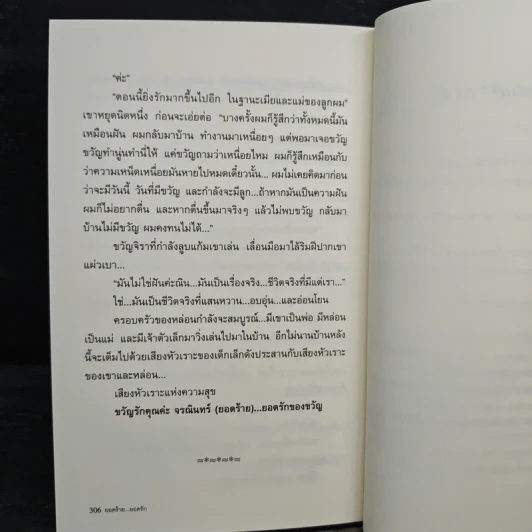 ยอดร้าย...ยอดรัก - จารุกัญญ์ รูปที่ 8