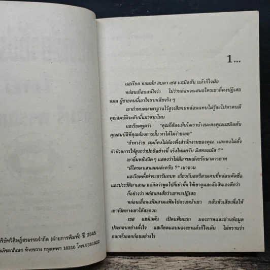 หนึ่งเดียวที่ปรารถนา - จามรี พรรณชมพู รูปที่ 6