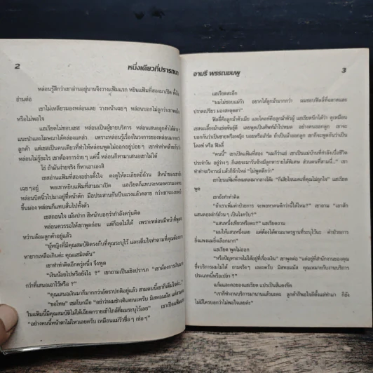 หนึ่งเดียวที่ปรารถนา - จามรี พรรณชมพู รูปที่ 7