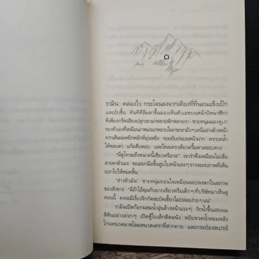 ประตูสองบาน บานหนึ่งดึง บานหนึ่งผลัก - ประภัสสร เสวิกุล รูปที่ 7