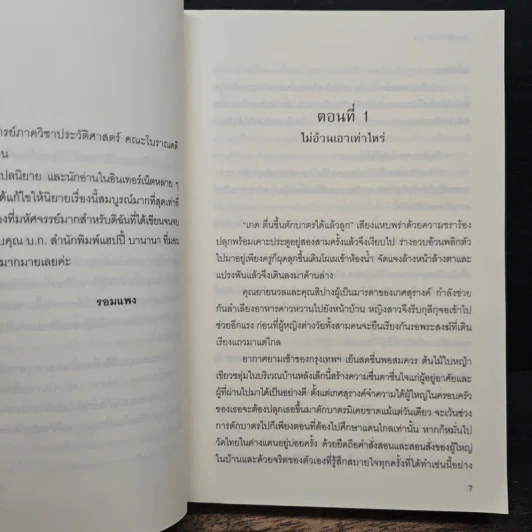 บุพเพสันนิวาส - รอมแพง รูปที่ 7