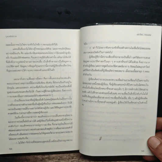 บุพเพสันนิวาส - รอมแพง รูปที่ 9