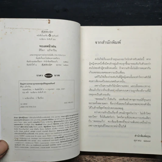 ทะเลหน้าฝน - สิริมา อภิจาริน รูปที่ 6