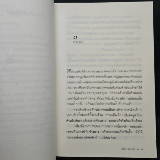ทะเลหน้าฝน - สิริมา อภิจาริน รูปที่ 7