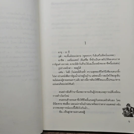 รักชุลมุนของคุณหนูสุดเปิ่น 2 เล่มจบ - LoveCat426 รูปที่ 7
