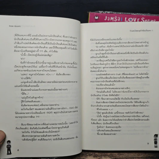 รักแสบใสสะดุดใจยัยแก้มแดง 2 เล่มจบ - Rose Quartz รูปที่ 8