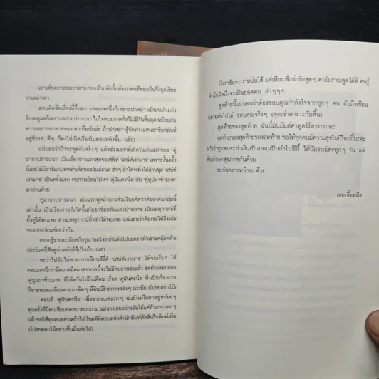 คู่มายาปรารถนา ชุด เสน่ห์เงามาร 2 เล่มจบ - เฮยเจี๋ยหมิง รูปที่ 9