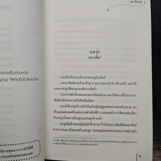 คู่มายาปรารถนา ชุด เสน่ห์เงามาร 2 เล่มจบ - เฮยเจี๋ยหมิง รูปที่ 7
