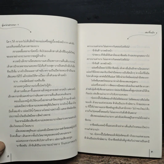 คู่มายาปรารถนา ชุด เสน่ห์เงามาร 2 เล่มจบ - เฮยเจี๋ยหมิง รูปที่ 8