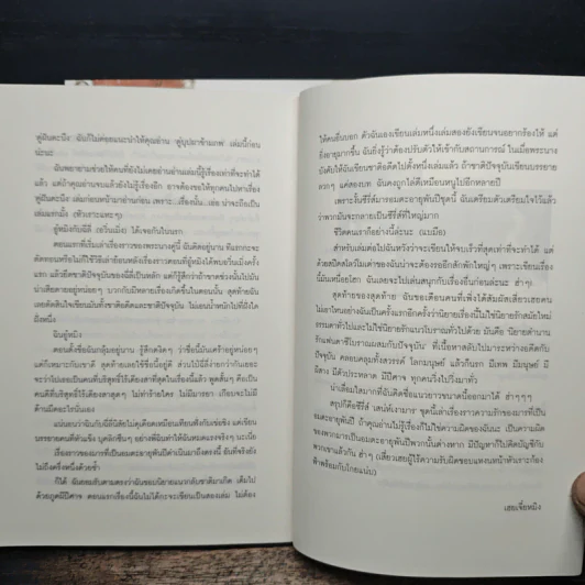 คู่บุปผาข้ามภพ 2 เล่มจบ - เฮยเจี๋ยหมิง รูปที่ 9