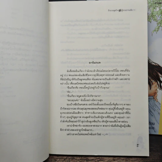รักนายสุดใจผู้ชายปากแข็ง 2 เล่มจบ - อังมาชอนซา รูปที่ 7