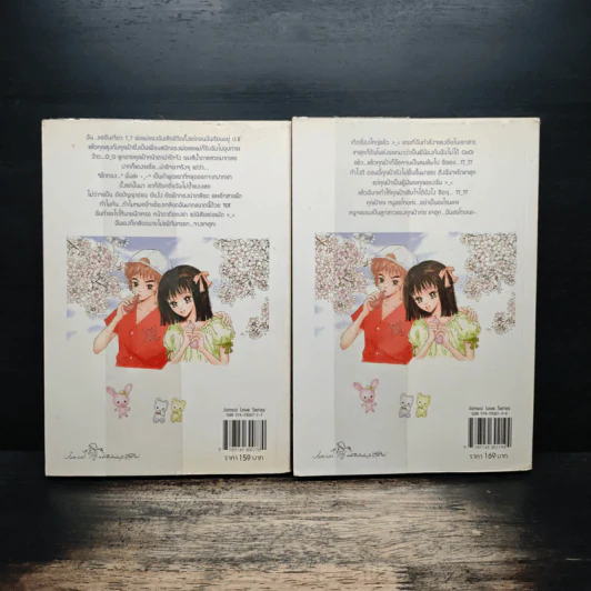 รักนายสุดใจผู้ชายปากแข็ง 2 เล่มจบ - อังมาชอนซา รูปที่ 2