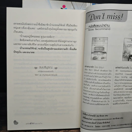 รหัสรักในดวงใจ เล่ม 1-2 - ฬีฬา รูปที่ 9