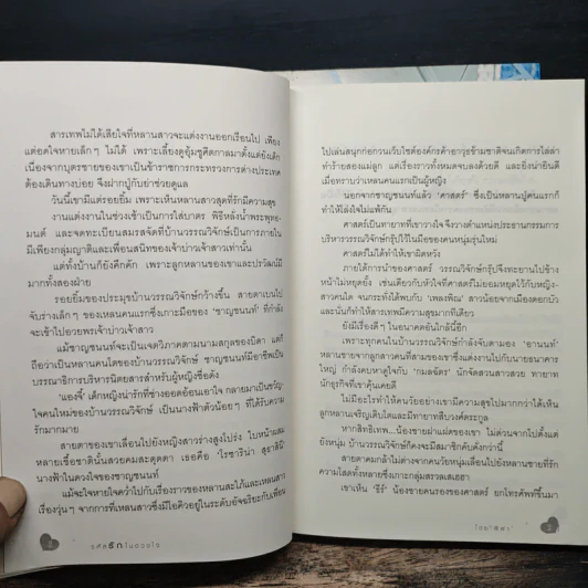 รหัสรักในดวงใจ เล่ม 1-2 - ฬีฬา รูปที่ 8