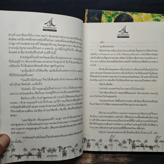 พิศวาสทาสเหมือง 2 เล่มจบ - Pream รูปที่ 8